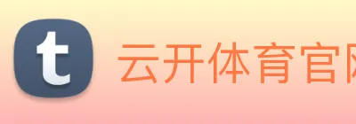 云开体育官网 Logo